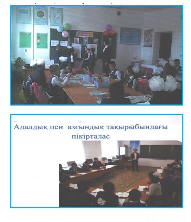   «Адамгершілік-рухани  тәрбиенің  өзегі» атты  барлық сыныптарда бірыңғай ашық тәрбие сағаты