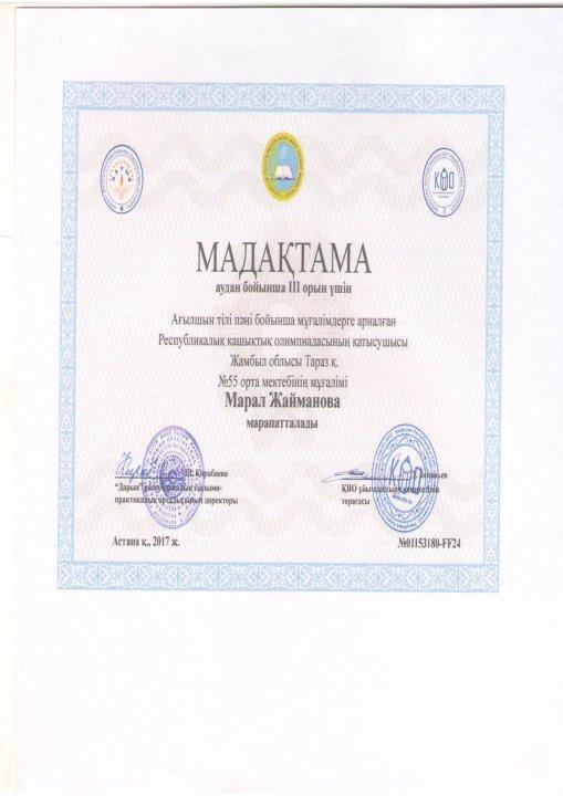 Жетістіктер