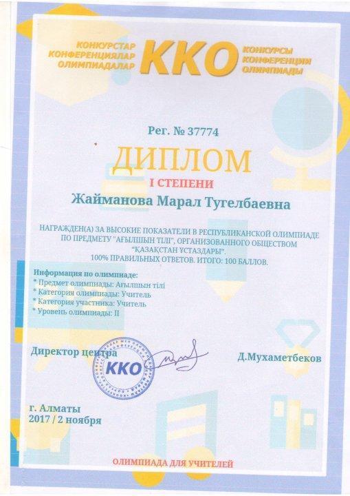 Жетістіктер