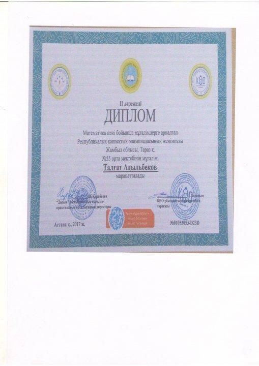 Жетістіктер