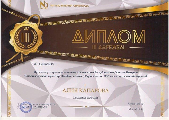 Жетістіктер