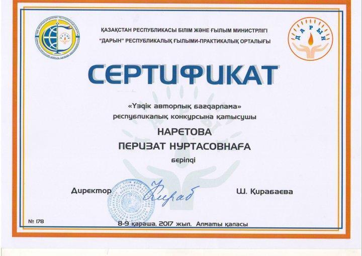 Жетістіктер 2017