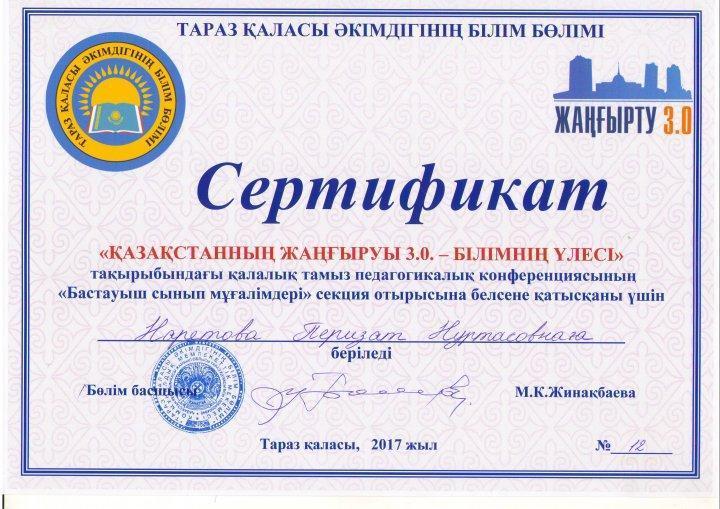 Жетістіктер