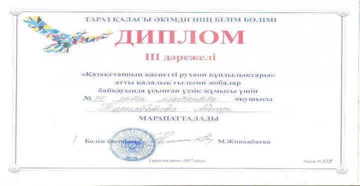 Жетістік оқушы