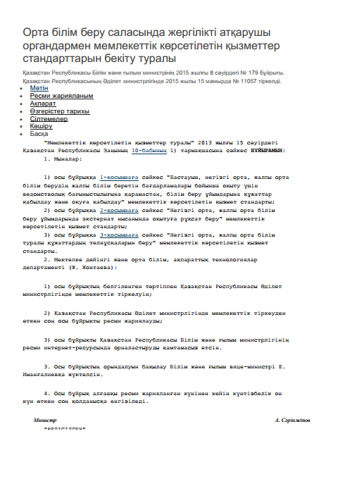 Білім туралы заңнама