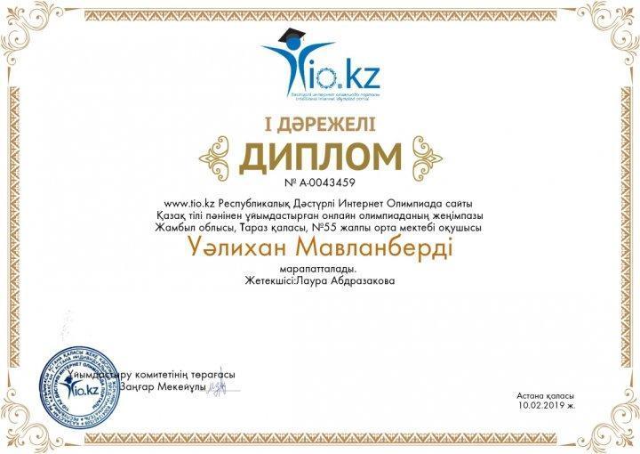 Қашықтық олимпиадан 3 г сынып оқушыларының жетістіктері