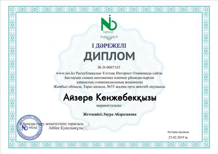 Қашықтық НИО олимпиада жеңімпазы 3 г сынып