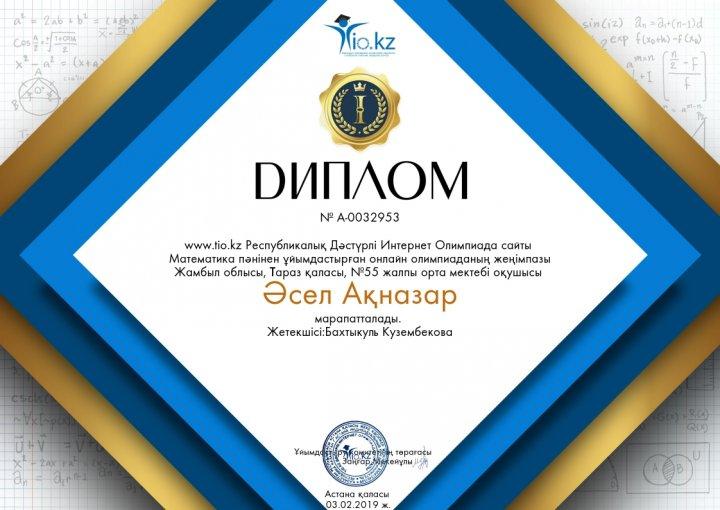 Қашықтық олимпиада ТИО жеңімпаздар