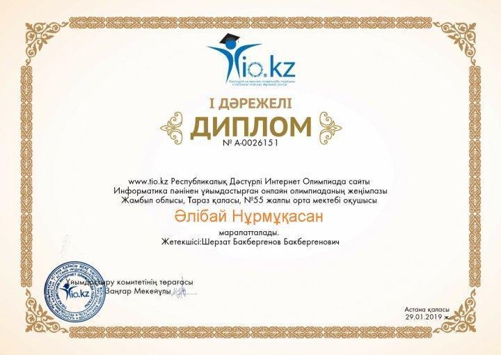 Информатика пәнінен қашықтық олимпиада ТИО жеңімпаздары
