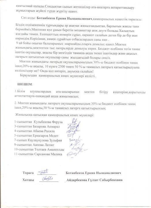 Қамқоршылық кеңес отырысында мектеп директорының есебі