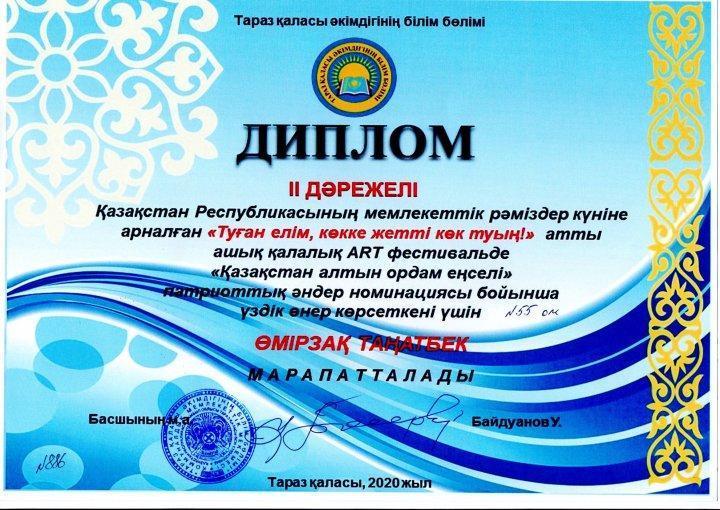 Туған елім,көкке жетті  көк туың атты республикалық байқау