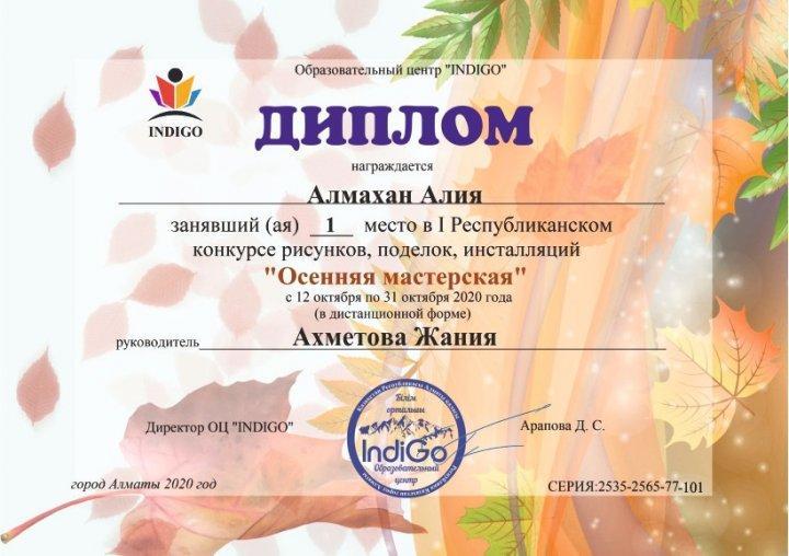 Республиканский конкурс  Осенняя мастерская