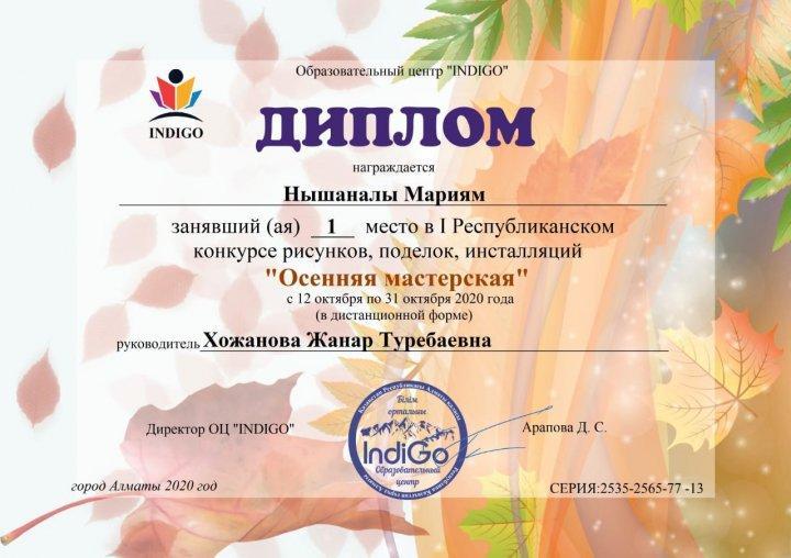 Республиканский конкурс  Осенняя мастерская