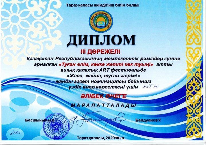 Туған елім,көкке жетті  көк туың атты республикалық байқау