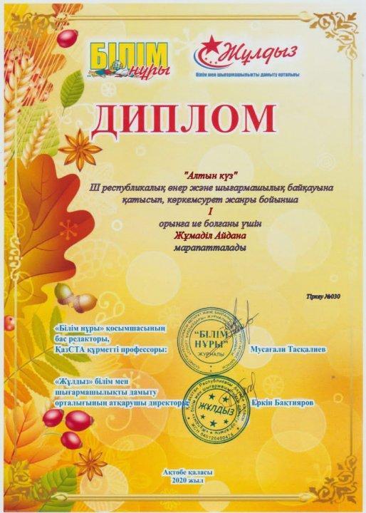 Республикалық Алтын күз конкурсы