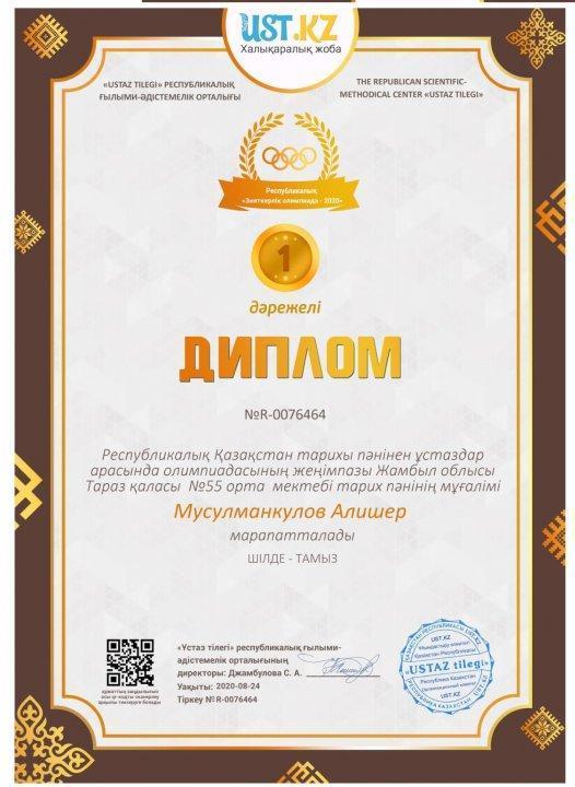 Республикалық Қазақстан тарихы пәнінен ұстаздар арасында олимпиадасының жеңімпазы