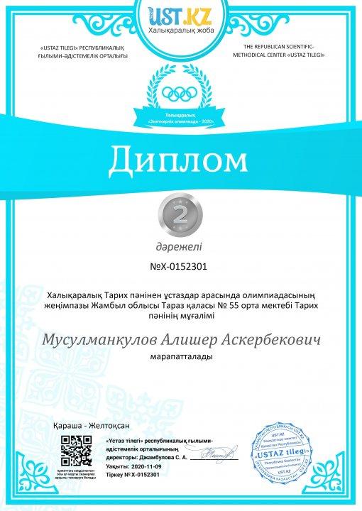 Халықаралық  Тарих пәнінен ұстаздар арасында олимпиаданың жеңімпазы Мусулманкулов Алишер
