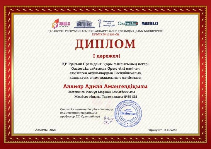 Алилияр Адиля  Qaztest. сатйында орыс тілі  пәнінің олимпиада жүлдегері