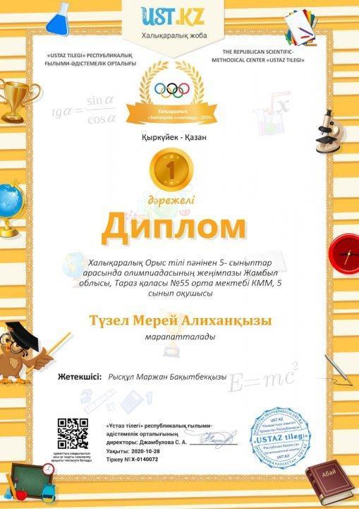 Халықаралық Орыс тілі пәнінен 5 сыныптар арасында өткен жеңімпазы Түзел Мерей