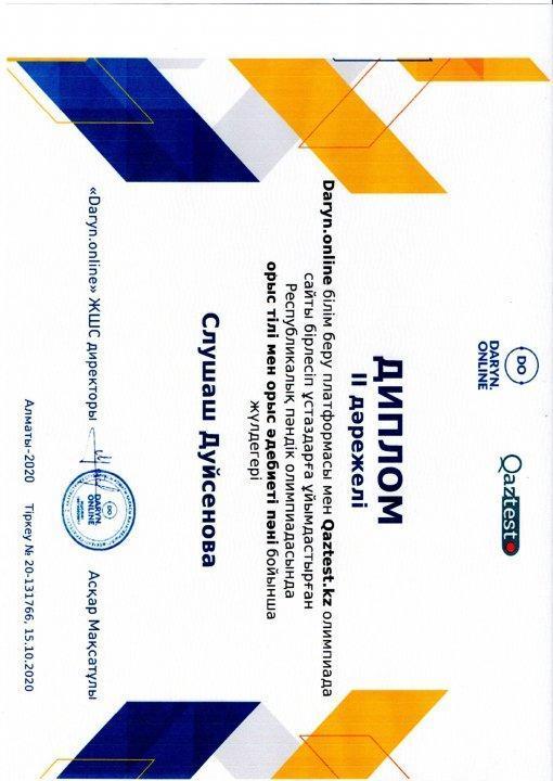 Дарын Онлайн  білім беру платформасы мен Qaztest.kz олимпиада сайты бірлесіп ұстаздарға ұйымдастырған Республикалық пәндік олимпиада жеңімпазы  Орсы тілі пәнінің мұғалімі Дүйсенова Сулушаш