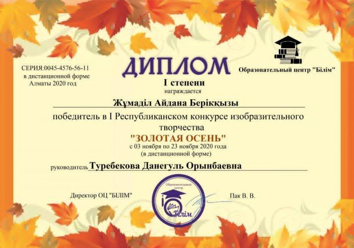 1 ші дәрежелі диплом Жұмаділ Айдана  Алтын Күз атты сурет байқауының жеңімпазы