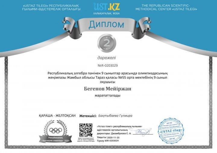 Республикалық алгебра пәніен  олимпиада 9 сыныпар арасында   2-ші дәрежелі диплом Бегенов Мейіржан  марапатталады