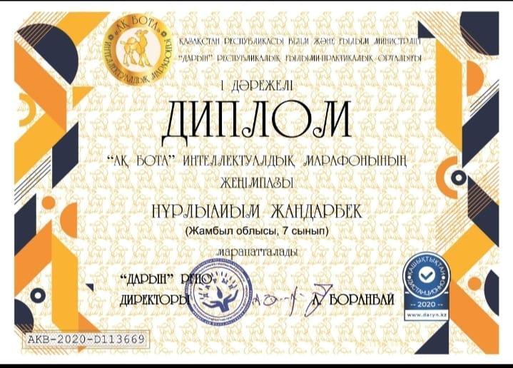 Республикалық интелектуалдық «Ақбота» марафонына қатысып  жулделі орынға ие болды  Нұрлыайым Жандарбек