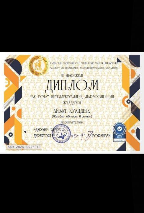 Республикалық интелектуалдық «Ақбота» марафонына қатысып  жулделі орынға ие болды Айзат Қуандық