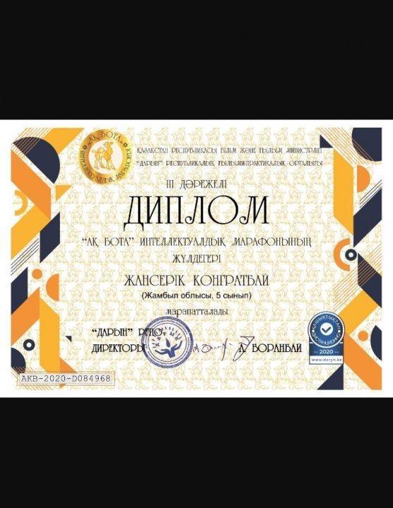 Республикалық интелектуалдық «Ақбота» марафонына қатысып  жулделі орынға ие болды  :Жансерік Қоңыратбай