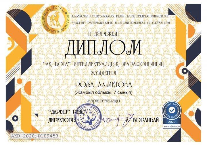 Республикалық интелектуалдық «Ақбота» марафонына қатысып  жулделі орынға ие болды Роза Ахметова