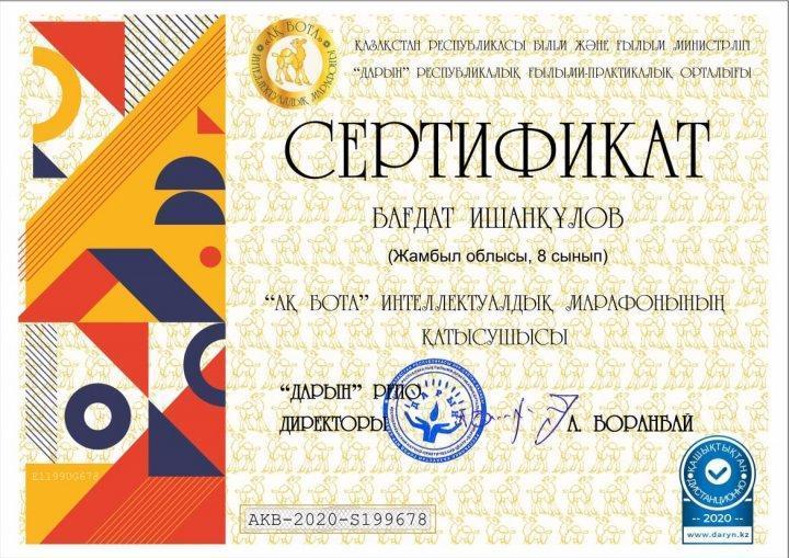 Республикалық интелектуалдық «Ақбота» марафонына қатысып  жулделі орынға ие болды   Бағдат Ишанкулов