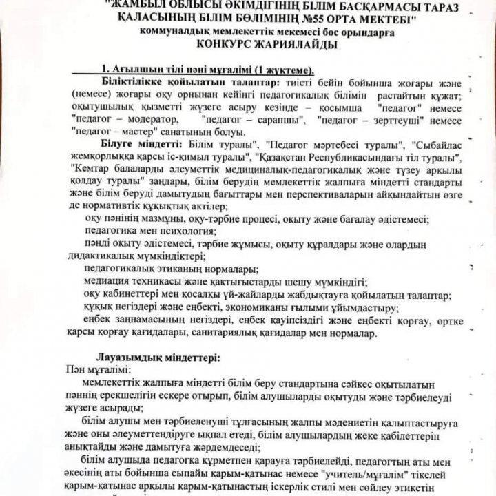 Хабарландыру .