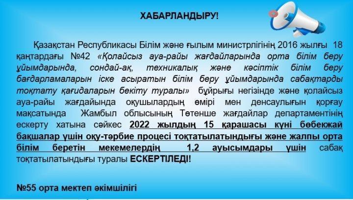 ХАБАРЛАНДЫРУ