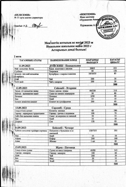 Мектептің апталық ас мәзірі қыркүйек 2 апта