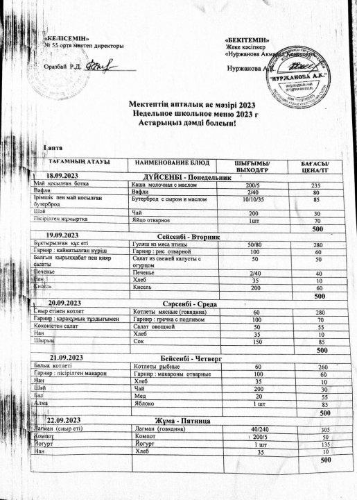 Мектептің апталық ас мәзірі қыркүйек айы 3 апта