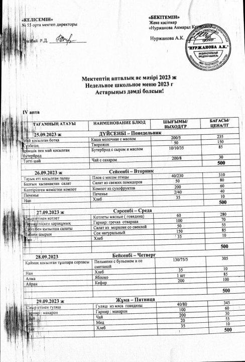 Мектептің апталық ас мәзірі қыркүйек айы 3 апта