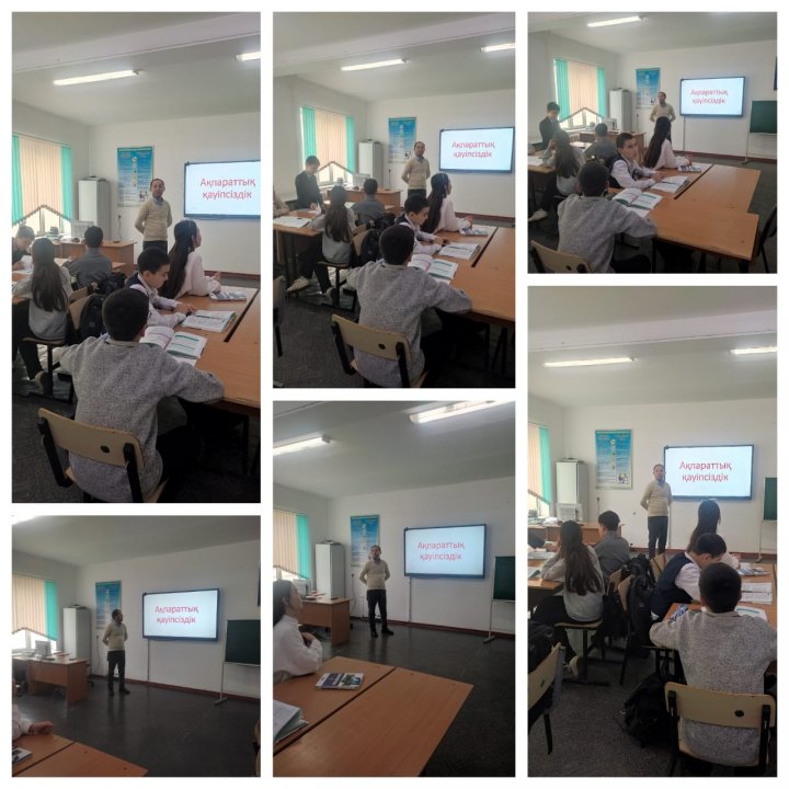 "АҚПАРАТТЫҚ ҚАУІПСІЗДІК" тақырыбы бойынша баяндама