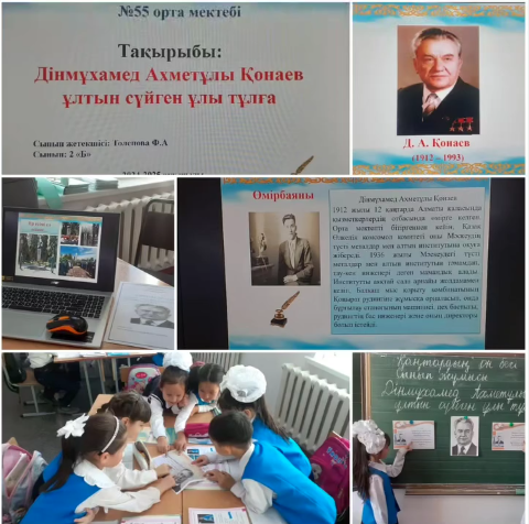 " Біртұтас тәрбие" бағдарламасымен жүзеге асыруға бағытталған.Қаңтар айы" Заң және тәртіп " айлығында «Дінмұхамед Ахметұлы Қонаев - ұлтын сүйген ұлы тұлға» тақырыбында ашық тәрбие сабағы өткізілді.