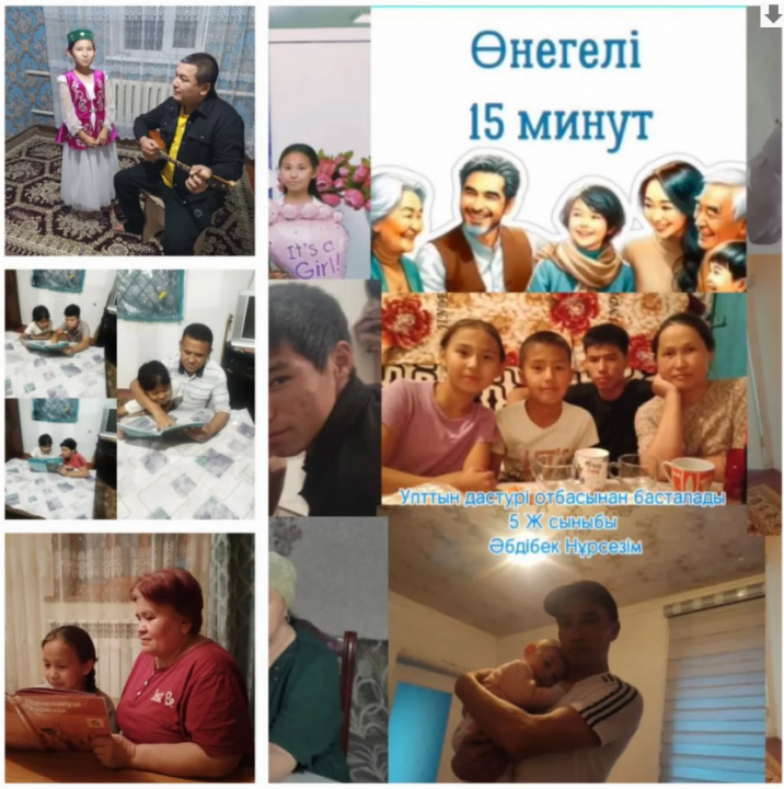 " Біртұтас тәрбие" бағдарламасы негізінде Ұлттық құндылықтарымызды дәріптеу мақсатында" Өнегелі 15 минут" ата-аналар баласының мінез -құлқына адамгершілігі көңіл