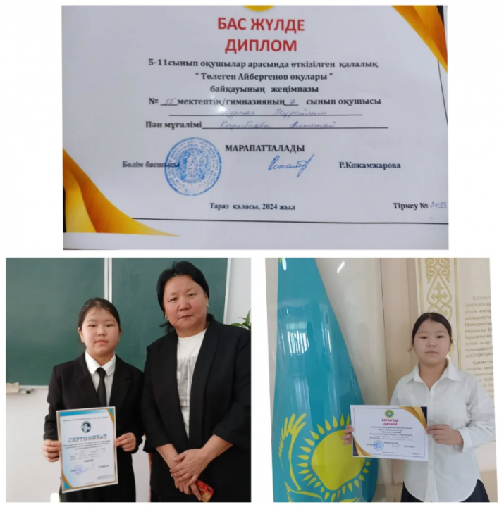 5-11 сынып оқушылар арасында өткізілген қалалық "Төлеген Айбергенов оқулары" байқауы