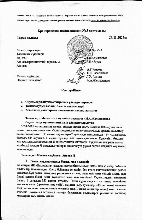 Бракеражды комиссияның №3 хаттамасы